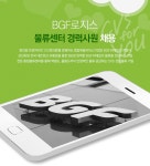[(주)비지에프로지스] BGF로지스 물류센터 경력사원 채용 - 사람인