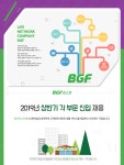 비지에프제주아일랜드점 | [(주)비지에프포스트] 2019년 상반기 각 부문 신입 채용 - 사람인