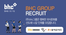 [다이닝브랜즈그룹(주)] [BHC Group] 이천공장 식품제조 생산직(정규직) 직원 모집 - 사람인