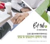 [(주)비에이치앤바이오] [교촌그룹 ㈜비에이치앤바이오] 영업 및 영업관리 경력직 채용 - 사람인