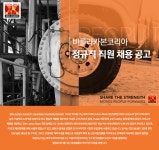 [비를라카본코리아(주)] 정규직 직원 채용 공고 - 사람인