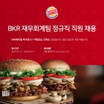 [(주)비케이알] BKR 재무회계팀 정규직 직원 채용 - 사람인