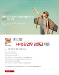 [비케이에너지(주)] BKE그룹 HR총괄업무 임원급 채용 - 사람인