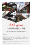 [비케이에너지(주)] BKE그룹 대표이사 수행기사 / 비서업무 근무자 채용 - 사람인