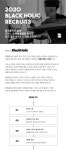 [주식회사 블랙홀릭] 블랙홀릭 각 부문별 채용 - 사람인