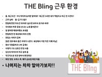 [(주)더메인즈] [The bling] 이벤트 기획 신입 및 경력 모집 - 사람인