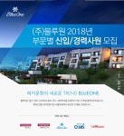 [(주)블루원] (주)블루원 용인CC 재무/총무 신입사원 모집 - 사람인