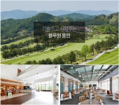 [주식회사 잡스테이션] [블루원용인C.C/SBS계열] F&B식음료/신입,경력/기숙사 - 사람인
