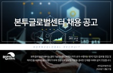 [본투글로벌센터] 본투글로벌센터 채용 공고 - 사람인
