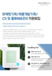 [보나벨라] 마케팅기획/제품개발기획/CS 및 물류배송관리 직원모집 - 사람인