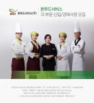[본푸드서비스(주) ] 각 부문 신입/경력사원 모집 - 사람인 [본푸드서비스(주)  ] 각 부문 신입/경력사원 모집 - 사람인