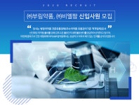 [(주)부림약품] ㈜부림약품, ㈜비엘팜 신입사원 모집 - 사람인
