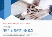 [(주)보령] 보령제약 하반기 신입/경력사원 모집(ETC영업,합성연구 분석팀) - 사람인 [(주)보령] 보령제약 하반기 신입/경력사원 모집(ETC영업... 