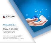 [(주)보령] 보령제약(주) 신입/경력 채용 [임상/영업/생산] - 사람인