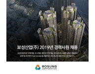 [(주)비에스산업] 보성산업㈜ 2019년 경력사원 채용 - 사람인