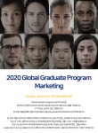 [브리티쉬아메리칸토바코코리아(주)] 2020 Global Graduate Program - Marketing - 사람인