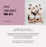 [(주)브레드앤로즈] 2020년 브레드앤로즈 채용 - 사람인