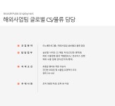 [(주)브랜드엑스코퍼레이션] [브랜드엑스코퍼레이션] 해외사업팀 글로벌 CS/물류 담당 - 사람인