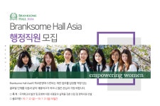 [브랭섬홀아시아(BHA)] Branksome Hall Asia 행정직원 모집 - 사람인