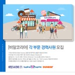 [비알코리아(주)] [비알코리아] 각 부문 경력사원 모집 - 사람인