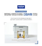 [브라더인터내셔널코리아(주)] 영업팀/영업지원팀 신입사원 모집 - 사람인
