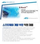 [비티에스테크놀로지스(주)] 소프트웨어 개발 부문 직원 채용 - 사람인