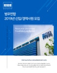 [범우화학공업(주)] 범우연합 2019년 신입/경력사원 모집 - 사람인
