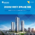 [범양건영(주)] 2020년 하반기 경력사원 채용 - 사람인