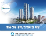 [범양건영(주)] 범양건영 경력/신입사원 채용 - 사람인
