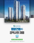 [범양건영(주)] 경력사원 채용 - 사람인