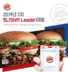 [(주)비케이알] 버거킹 19년 2차 SL(Shift Leader) 채용 - 사람인