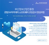 [(재)부산정보산업진흥원] 센텀SW아카데미 소프트웨어 코딩강사 양성과정 - 사람인