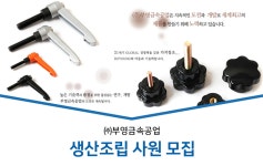 [(주)부영금속공업구로지점] 생산조립 사원 모집 - 사람인