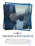 세무법인태강코엑스지점 | [(주)태강대부] 지점별 채권관리 및 법무팀 신입/경력 모집 - 사람인