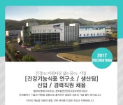 [콜마비앤에이치(주)] [건강기능식품 연구소 / 생산팀] 신입 / 경력직원 채용 - 사람인