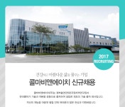 [콜마비앤에이치(주)] 제제2팀, 물류관리팀 모집 - 사람인