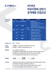 [(주)까뮤이앤씨] 2018년 ㈜까뮤이앤씨 상반기 공개채용 - 건축/행정 - 사람인