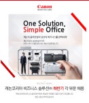 [캐논코리아 주식회사] 캐논코리아 비즈니스 솔루션㈜ 하반기 각부문 채용 - 사람인