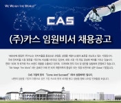 [(주)카스] (주)카스 임원비서 채용공고 - 사람인