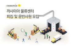 [(주)신세계까사] 신세계 그룹 까사미아 용인물류센터 현장근무자 모집 - 정규직 - 사람인