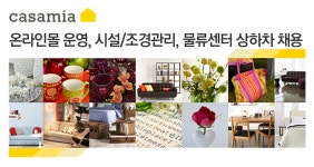 [(주)신세계까사] 온라인몰 운영, 시설/조경관리, 물류센터 상하차 채용 - 사람인