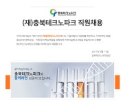 [(재)충북테크노파크] (재)충북테크노파크 직원채용 - 사람인