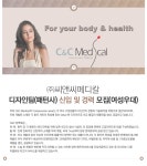 [(주)씨앤씨메디칼] 디자인팀(패턴사) 신입 및 경력 모집(여성우대) - 사람인