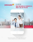 [(주)세라젬] 렌탈 개발/운영 (SAP 회계관리(FI)) , 렌탈시스템, 웹 구축/운영 - 사람인