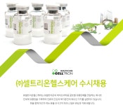 [(주)셀트리온헬스케어] ㈜셀트리온헬스케어 수시채용 - 사람인