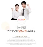[(주)세라젬] (주)세라젬 2019 남여 영업사원 공개채용 - 사람인