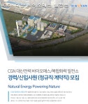 [씨지앤대산전력(주)] CGN대산전력 바이오매스/복합화력 발전소 경력/신입사원(정규직·계약직) 모집 - 사람인