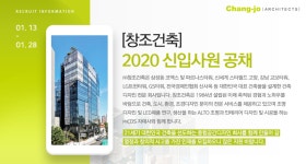 [(주)창조종합건축사사무소] [창조건축] 2020 신입사원 공채 - 사람인