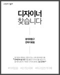 [(주)창의와탐구] 브랜드 홍보 디자이너 모집 - (주)창의와탐구 본사 전략기획팀 - 사람인