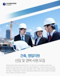 [(주)참존건설] 건축, 영업지원 신입 및 경력사원 모집 - 사람인